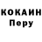 КОКАИН 99% Dj Pel's