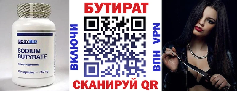 БУТИРАТ 1.4BDO  Орск 
